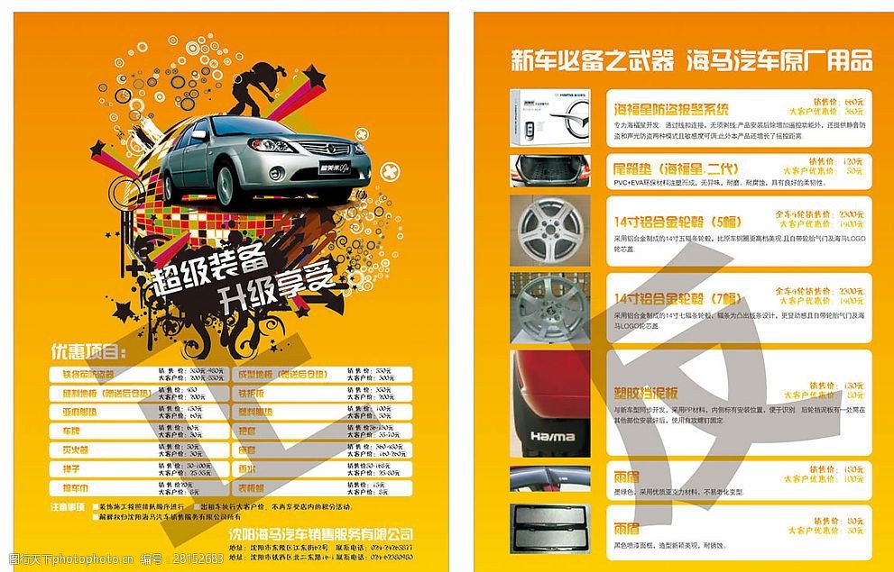 卓越品質(zhì)，驅(qū)動(dòng)未來(lái)——汽車零配件一站式解決方案